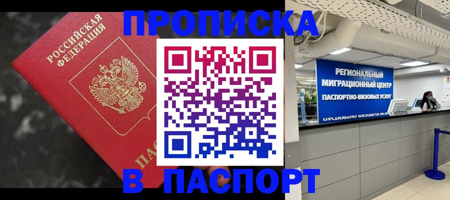 прописка гарантия в Вичуге