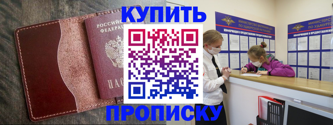 временная регистрация купить в Вичуге